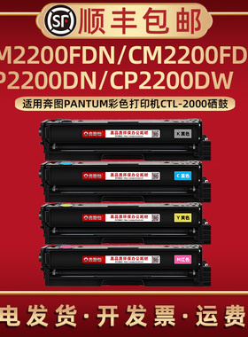 cm2200fdn硒鼓CTL-2000适用奔图CP2200DW彩色打印机墨盒fdw晒鼓碳粉盒DN复印墨粉仓磨合奔腾细鼓pc西固mc彩鼓