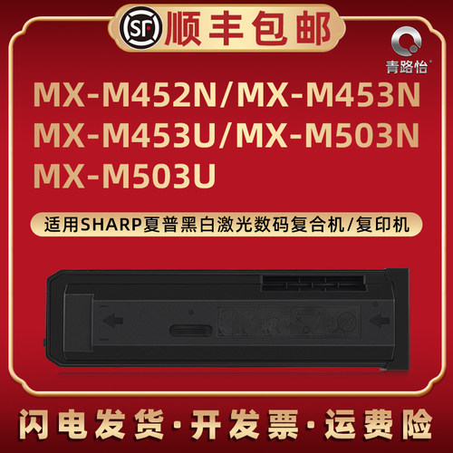 MX-M452N粉盒M453N适用夏普M453U黑白M503N复合机M503U墨盒碳粉合