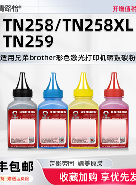 TN258炭粉259L适用兄弟打印机HL-L3240CDW碳粉L8240CDW墨MFC-L3760CDW补充DCP-L3560CDW默DCP-L3520CDW磨莫粉