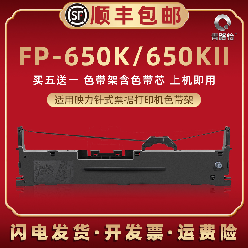 fp650k色带架适用映力牌针式
