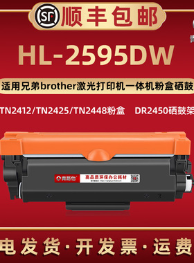 2595DW易加粉墨粉盒TN2412通用brother兄弟牌激光打印机HL-2595DW磨合tn2425碳粉匣2448晒鼓西固DR2450硒鼓架