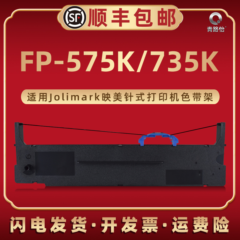 色带架含色带芯 上机即用 打印清晰