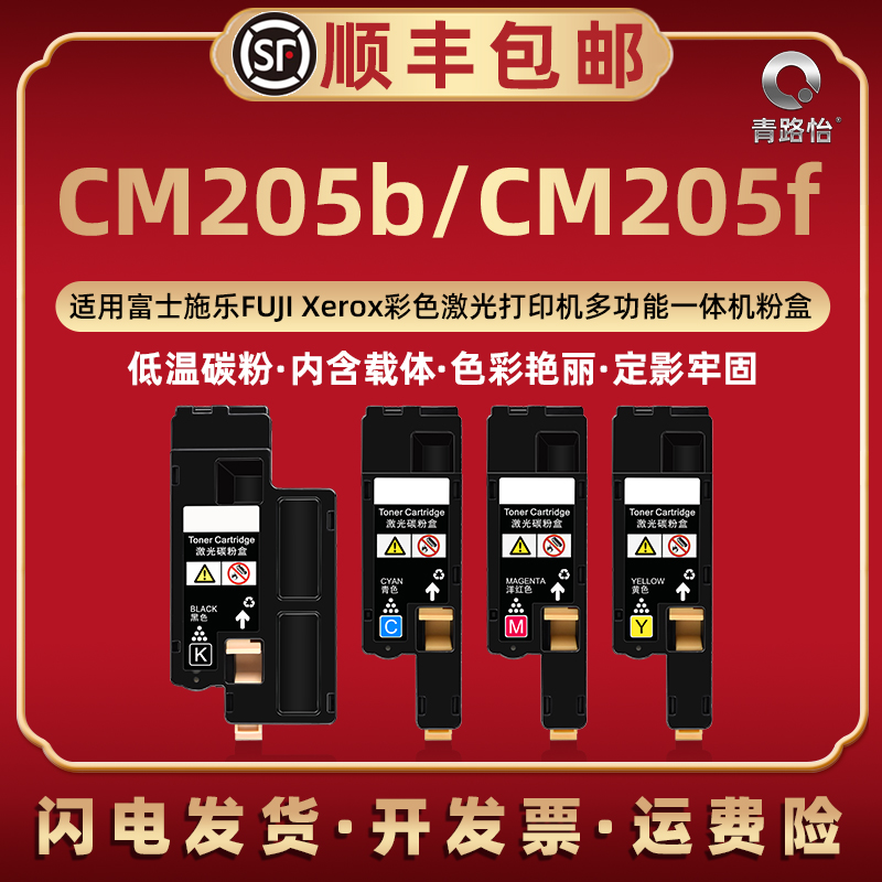 cm205b彩印墨盒通用富士施乐205f彩色打印机专用碳粉盒docuprin耗材CT201595黑磨96四色合97硒鼓98粉匣墨粉筒 办公设备/耗材/相关服务 硒鼓/粉盒 原图主图