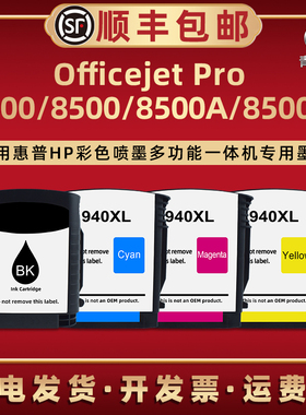 青路怡适用hp惠普8000/8500/8500A/8500W彩色喷墨打印机专用940XL墨盒C4906AA/07aa/08aa/09aa磨合黑彩墨水盒