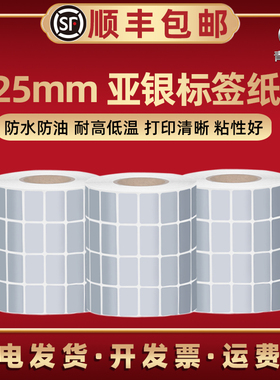 2.5cmX1.5X1万银色长方形小标贴25*15mm*10000张PET四排亚银条码标签纸碳带打标机专用银灰色刮不掉防水贴纸