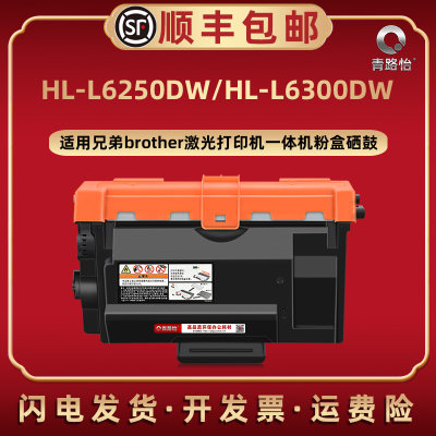 HL-L5200DW能加粉DWT碳粉盒TN820通用兄弟L6250DW激光打印机L6300DW墨粉盒西固TN850炭匣880磨合DR820硒鼓架