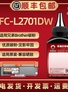 L2701dw加黑型墨粉通用Brother兄弟牌MFC-L2701DW打印机2701D碳匣2700N专用碳粉TN630磨盒DR660硒鼓架炭粉末