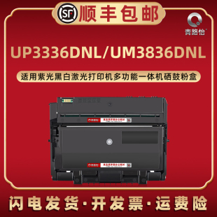 适用UP3336DNL紫光UM3836DNL打印UTL33030粉盒33060硒鼓UDL33015