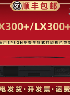 青路怡适用ERC-04色带盒EPSON爱普生LX300+票据针式LX300+II打印机油墨色带芯erc19色带框C13S015509碳带墨带