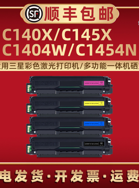 C140X四色晒鼓CLT-K504S适用三星彩色激光打印机C145X C1404W C1454N碳粉匣C504S Y504S M504S硒鼓墨粉盒炭粉