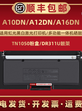 适用虹光TN1050打印机TN1050S粉盒DR311U硒鼓架A10DN A12DN A16DN