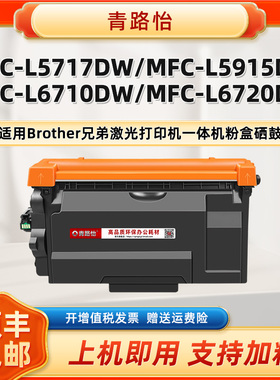 适用兄弟激光打印机MFC-L5717DW磨合MFC-L5915DW墨粉盒MFC-L6710DW鼓粉合MFC-L6720DW碳粉匣晒鼓硒鼓复印耗材