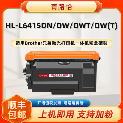 适用兄弟黑白打印机HL-L6410DN专用粉盒L6415DN碳粉匣6415DW墨盒6415DWT西固TN3608筛骨细鼓tn3609复印感光鼓