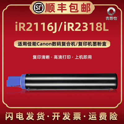 iR2116j墨粉盒NPG-28磨合通用佳能复印机iR2318L碳粉盒g28硒鼓西固耗材墨筒gpr-18炭粉桶兼容原装粉筒C-EXV14