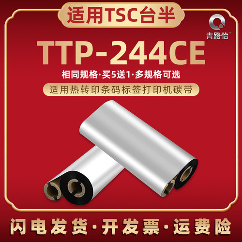 244ce碳带适用台半热转印