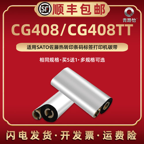 CG408小管芯蜡基碳带408TT