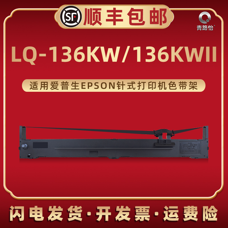 色带架含色带芯 上机即用 打印清晰