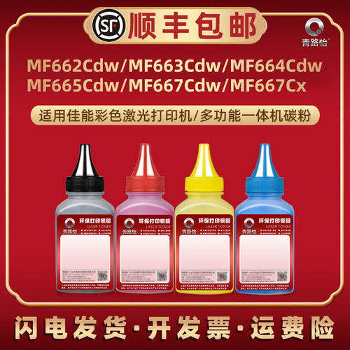 适用佳能MF662Cdw彩色碳粉MF663Cdw打印机墨粉MF664Cdw鼓粉crg075