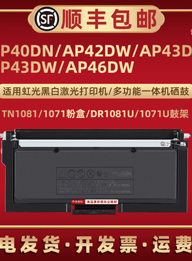 适用虹光TN1081打印机AP40DN AP42DW AP43DN粉盒AP43DW硒鼓AP46DW