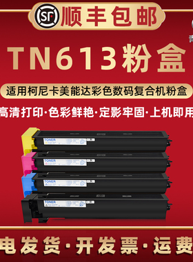 TN613彩色墨粉盒适用柯尼卡美能达bizhubC452打印机硒鼓C552墨盒652粉筒仓A0TM150复印250磨合350彩打450墨鼓