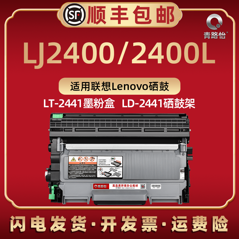LJ2400L墨盒通用联想碳粉匣息鼓