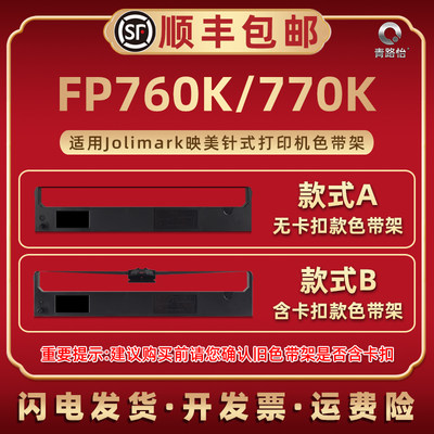 fp760k色带适用映美牌