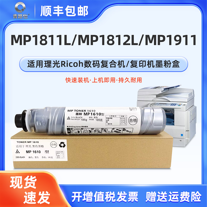 MP1811L墨粉盒适用RICOH理光牌黑白复合打印机Aficio MP1812L墨粉桶炭粉MP1911碳粉MP1610默粉筒硒鼓专用磨粉 办公设备/耗材/相关服务 硒鼓/粉盒 原图主图