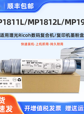 适用RICOH理光牌黑白复合打印机Aficio MP1812L墨粉桶MP1811L墨粉盒炭粉MP1911碳粉MP1610默粉筒硒鼓专用磨粉