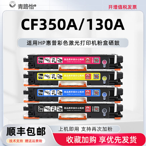 hp130a碳粉盒通用惠普