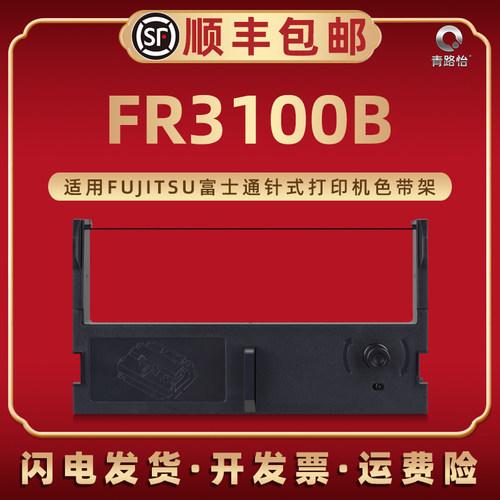 色带架含色带芯 上机即用 打印清晰