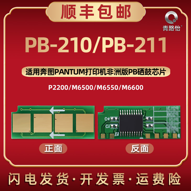 智能永久芯片 高效打印 持久耐用 稳定性强