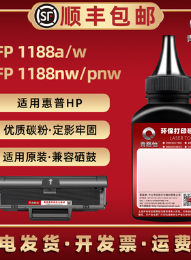 1188a黑色碳粉W1660AC通用HP惠普牌激光Laser打印机MFP1188w硒鼓可加粉nw补充pnw炭墨715A2A晒鼓专用磨粉166A