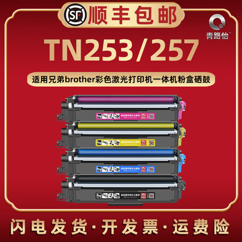 TN253四色碳粉盒257通用brother兄弟彩色激光打印机HL-L3210CW L3230CDW L3290CDW墨粉盒西固DR253硒鼓架磨合