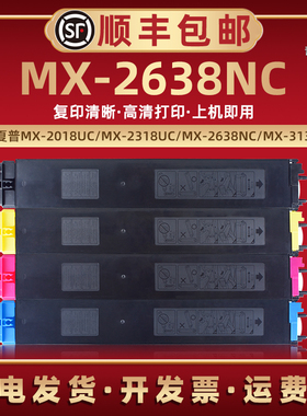 MX2638NC墨粉盒通用SHARP夏普牌彩色复印机MX-2638NC碳粉墨盒MX23CT粉筒炭粉组件xm磨粉墨合原装替换鼓粉耗材