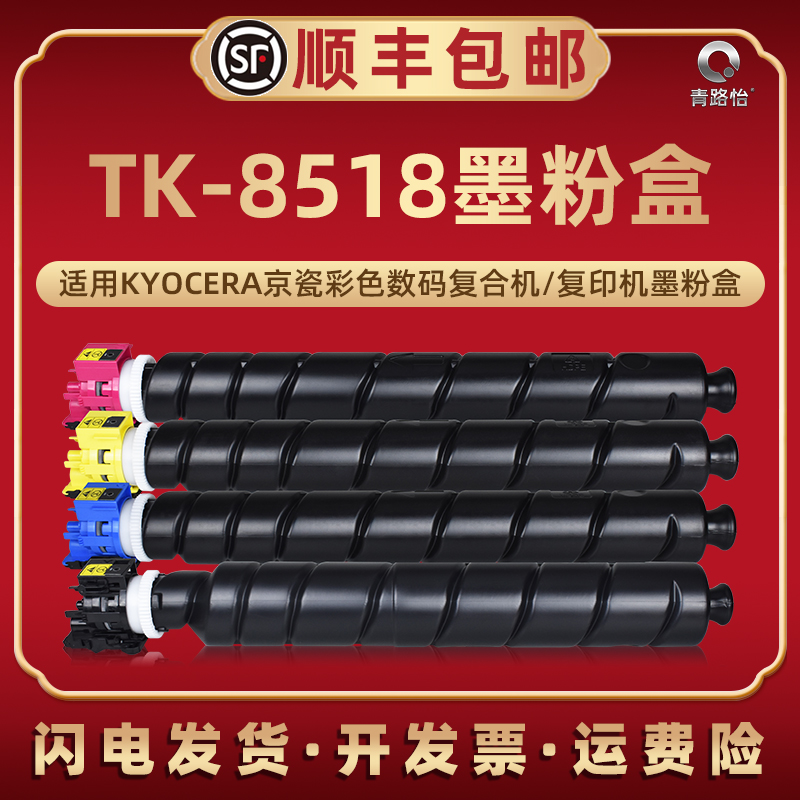 通用碳粉盒TK-8518京瓷