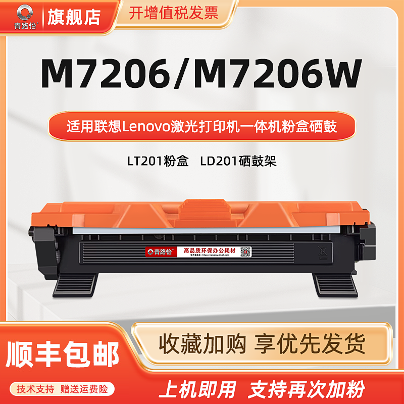 m7206硒鼓通用联想耗材碳粉盒