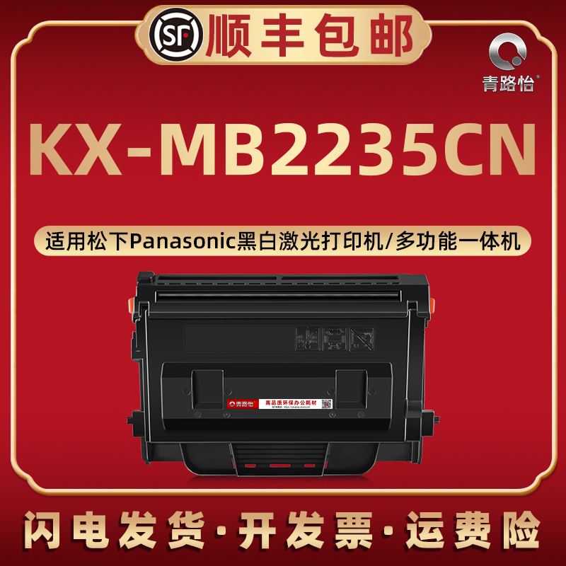 KX-MB2235CN碳粉匣通用墨盒松下