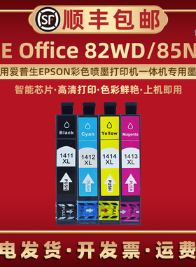 82WD彩色墨盒T1411适用爱普生彩色喷墨打印机ME Office 85ND 535 560W 570W补充墨水盒磨合T1412 T1413 T1414