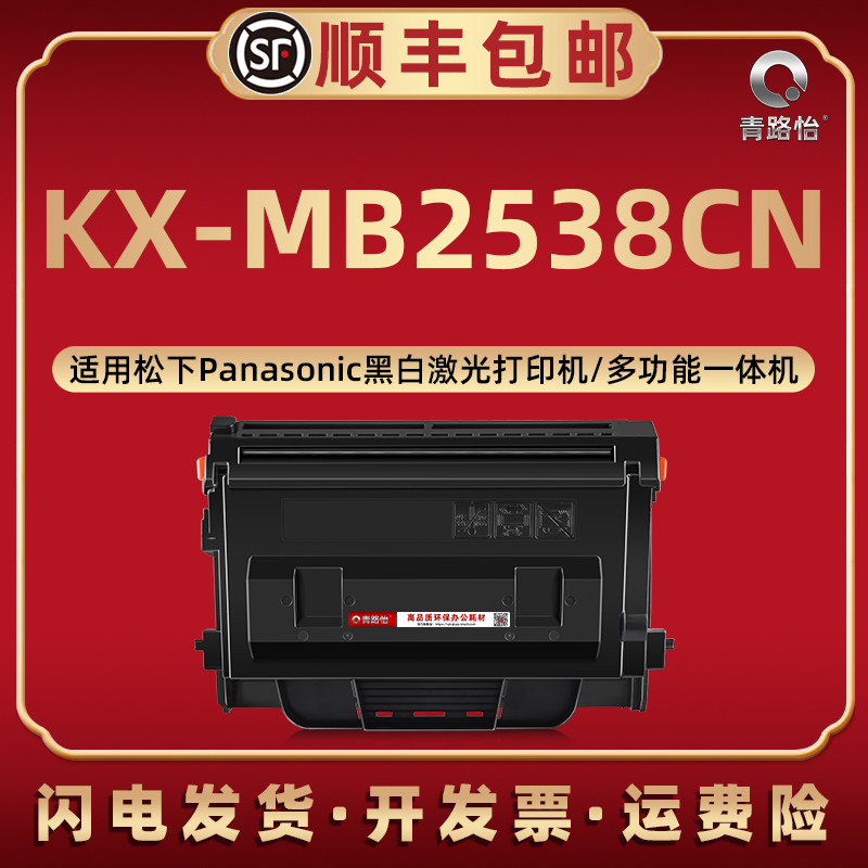 KX-MB2538CN墨粉盒通用松下