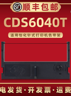 CDS6040T色带盒墨合适用怡化牌ATM现金存取款一体机色带框墨油带芯cds6040t更换耗材色带合磨合碳带墨带炭带
