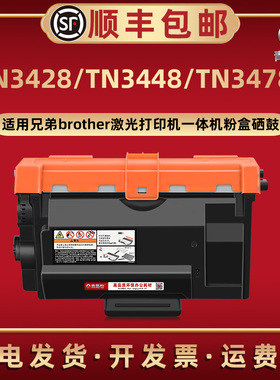 TN3428支持再加粉磨合通用brother兄弟牌黑白激光打印机墨粉盒TN3448西固大容量碳粉匣3478息股硒鼓架DR3455