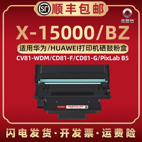 适用X-15000/BZ硒鼓架