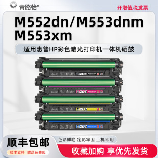 M552dn硒鼓508A适用HP惠普激光彩色打印机M553dnm碳粉匣M553xm晒鼓CF360X墨粉B5L23A B5L25A成像鼓B5L39A磨合