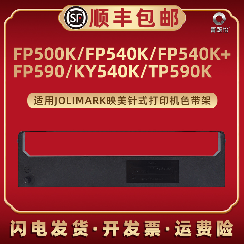 色带架含色带芯 上机即用 打印清晰