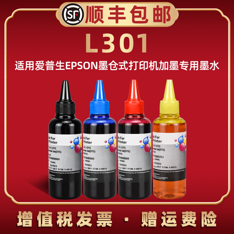 l301填充墨水4色通用epson爱普生