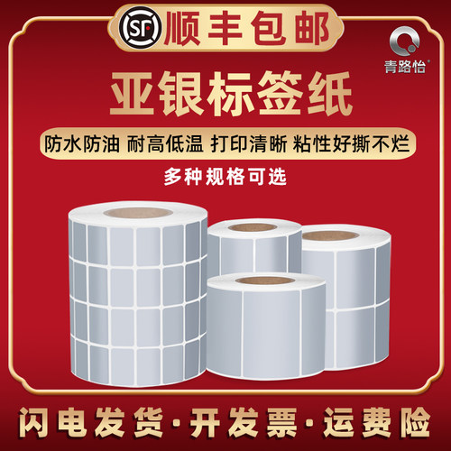 银色条码标贴通用DL888T得力argox cp2140立象os214plus不干胶4T200贴纸G1524T亚银ZT210标签ttp244pro打印机