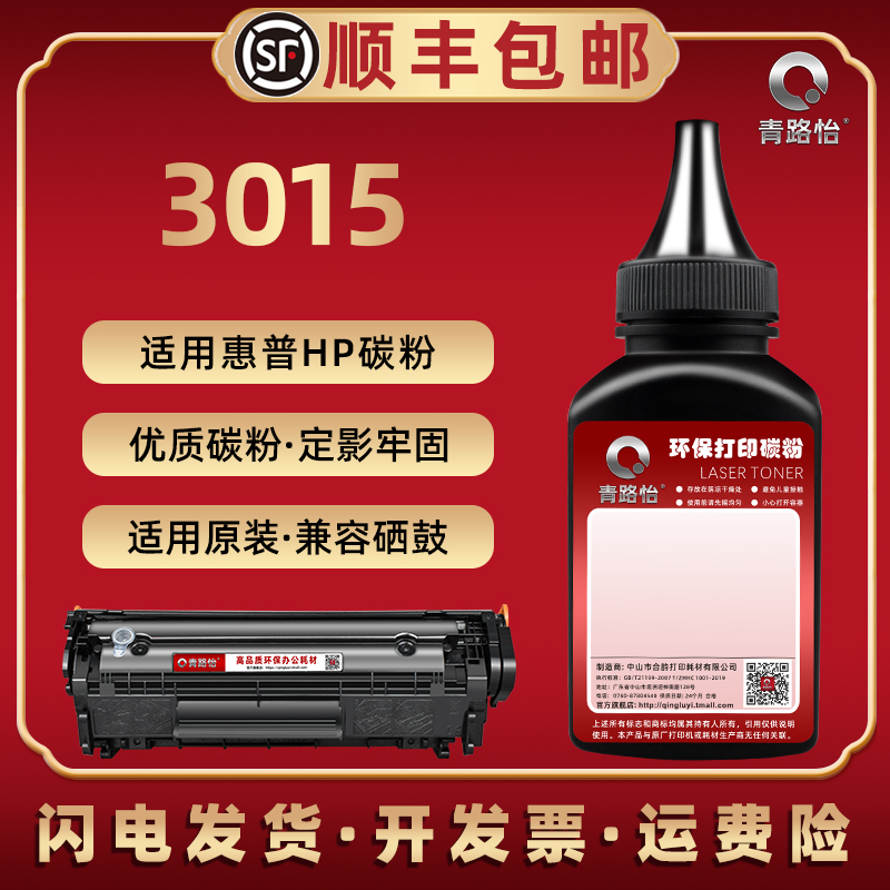 通用惠普3015打印机硒鼓墨盒加粉