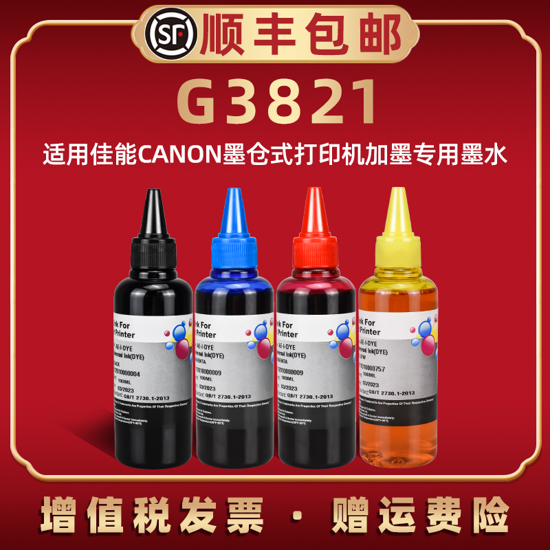 色彩鲜艳 打印清晰 不堵头 赠送加墨工具