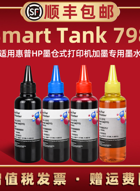 798彩色墨水通用hp惠普Smart Tank 798彩墨打印机墨仓补充油墨28B99A专用GT51黑色加墨汁彩水颜料4色补充水墨