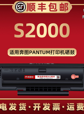 S2000支持再粉硒鼓pd-202通用PANTUM奔图牌黑白激光打印机S2000碳粉匣西固息股晒鼓PD-222墨粉盒通用原装耗材